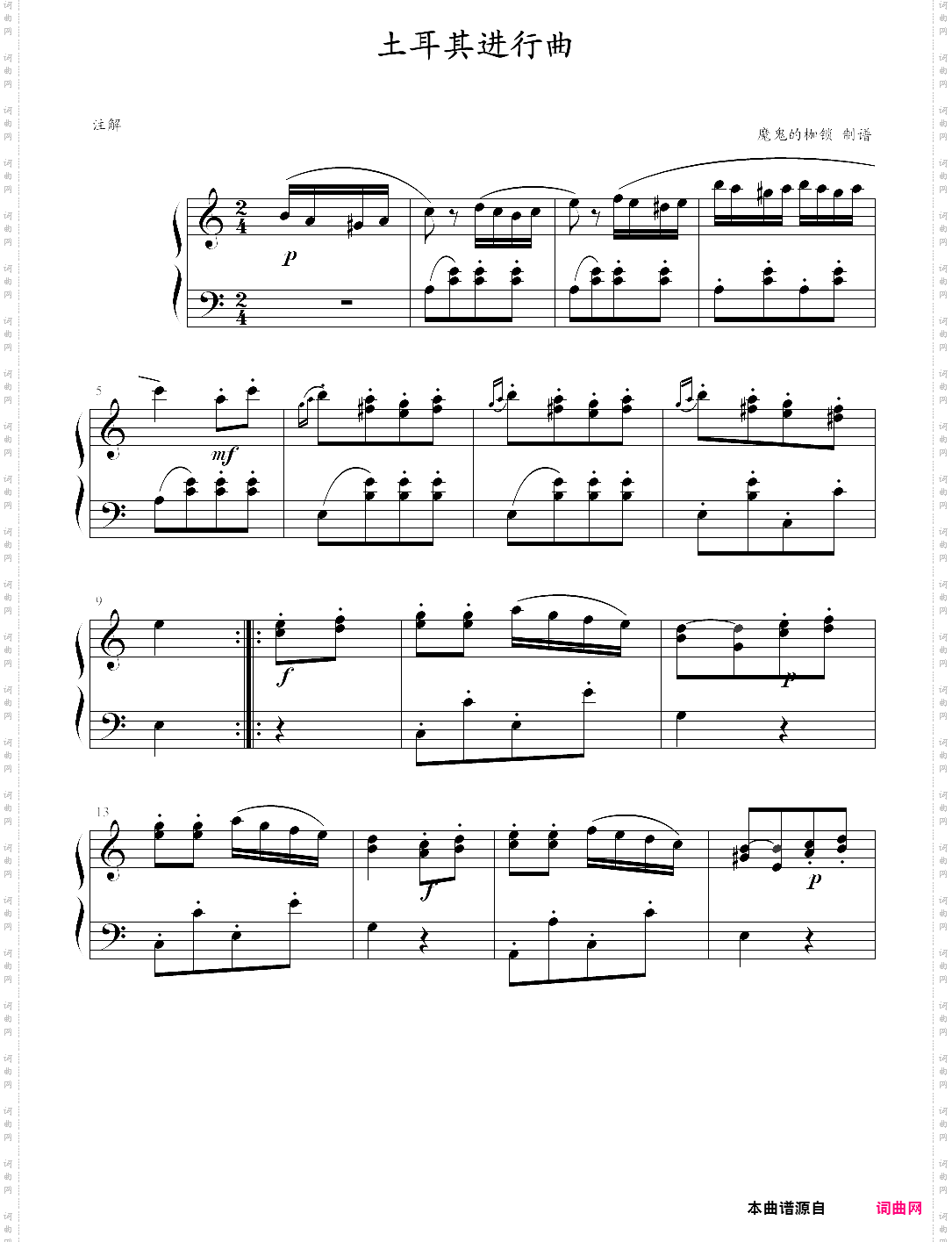 土耳其进行曲