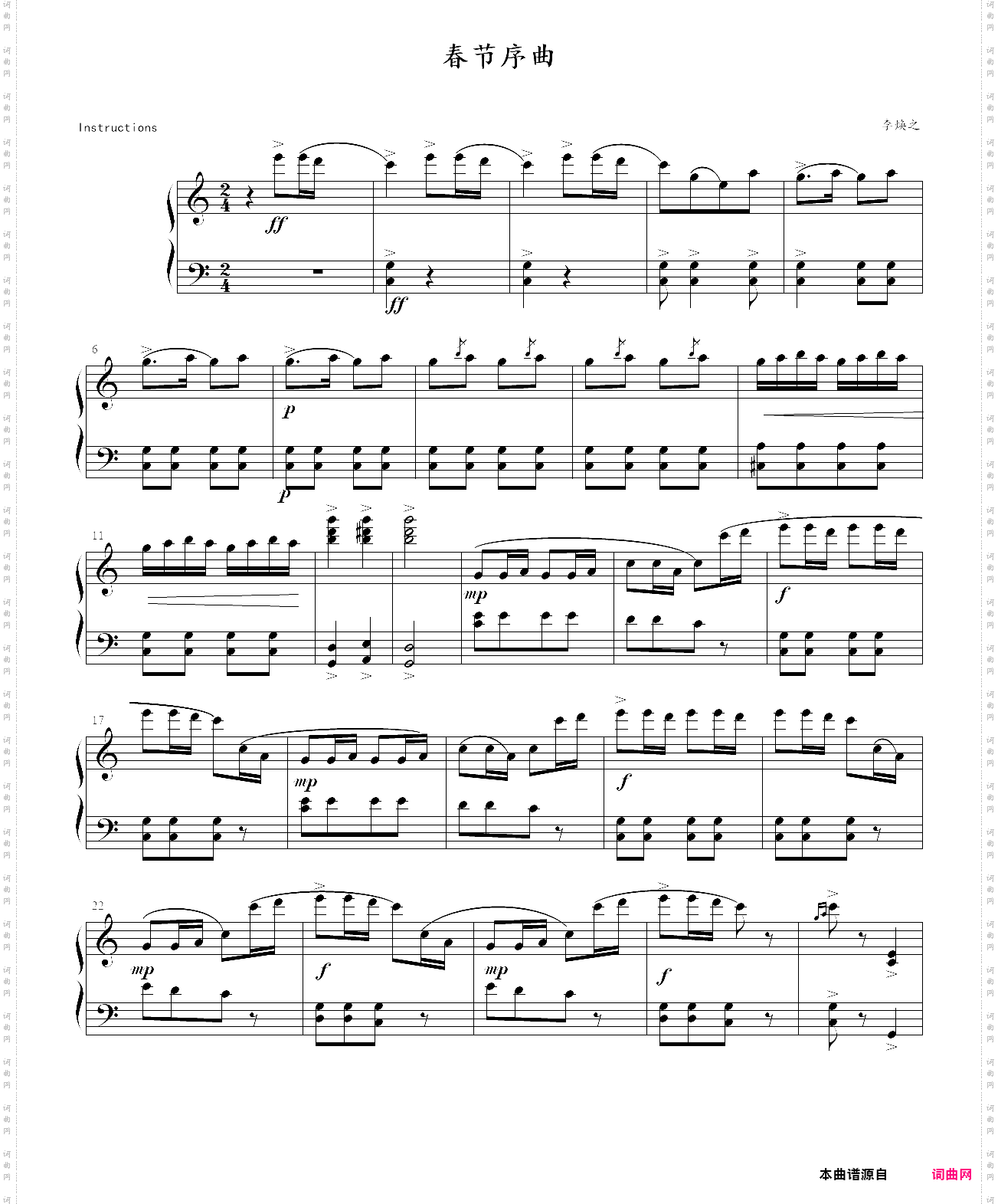 春节序曲简单版