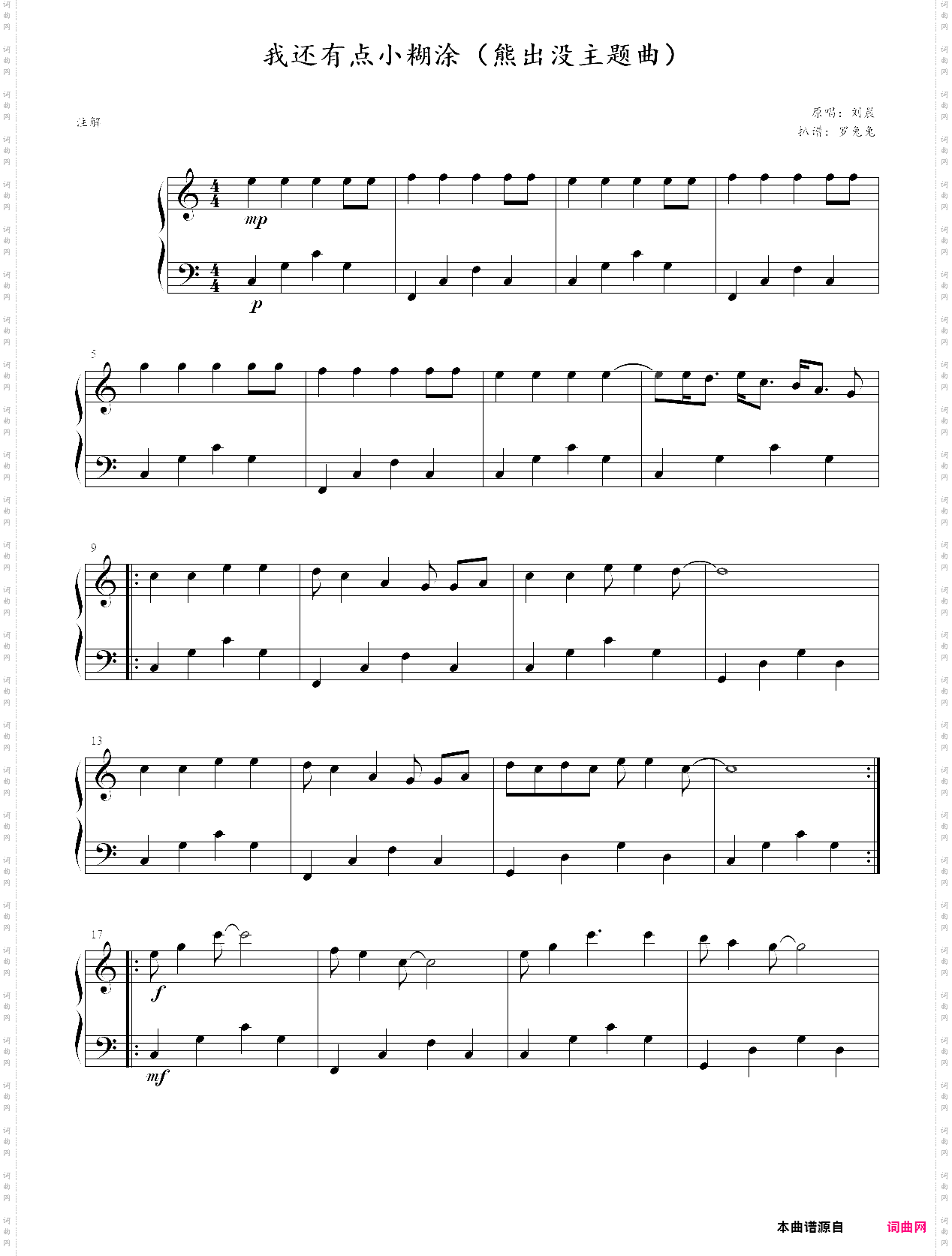 我还有点小糊涂熊出没主题曲