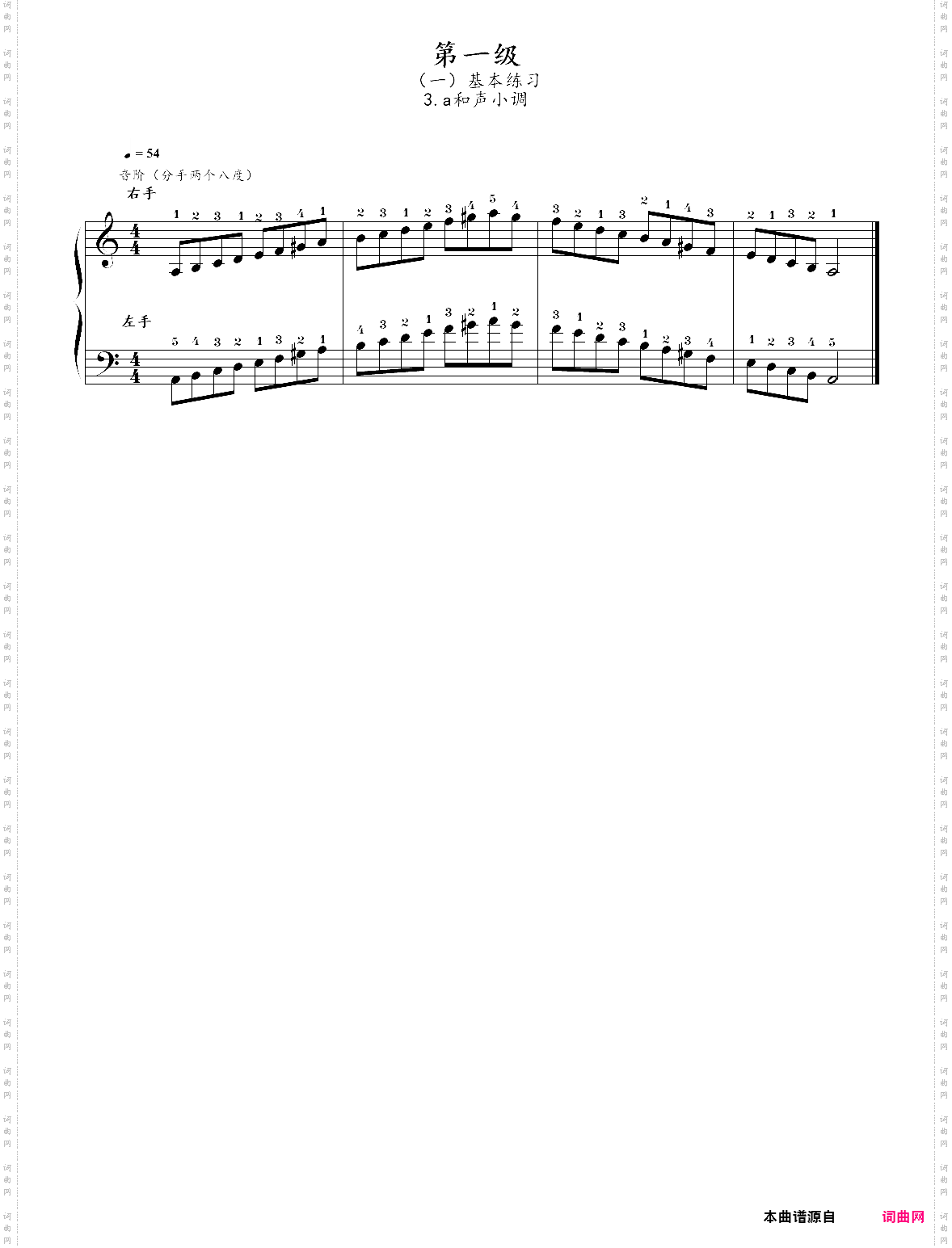 3·【基本练习】a小调音阶 - 中国音乐学院钢琴考级第一级2019版