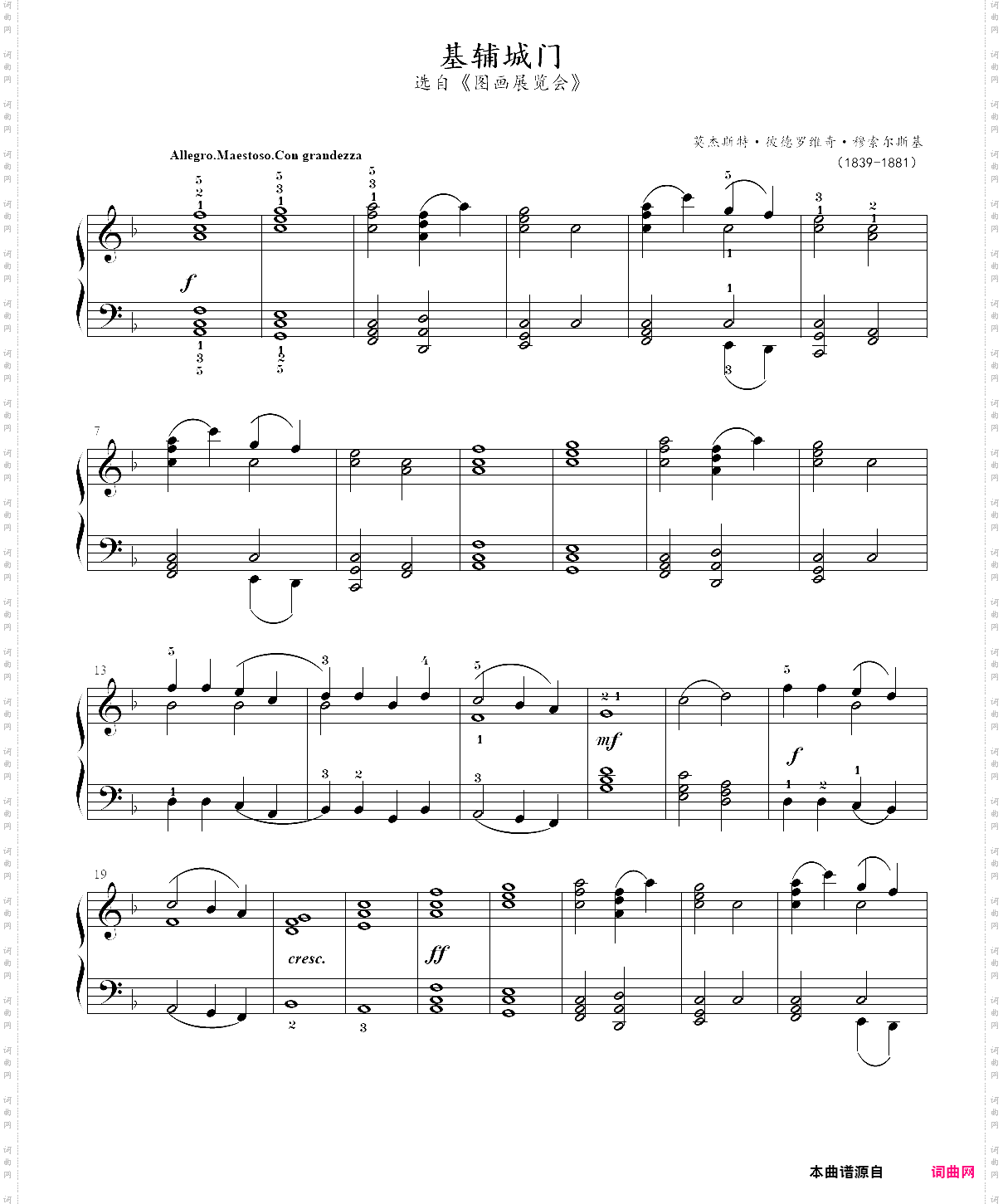 12· 图画展览会 基辅城门- 古典音乐启蒙钢琴曲集