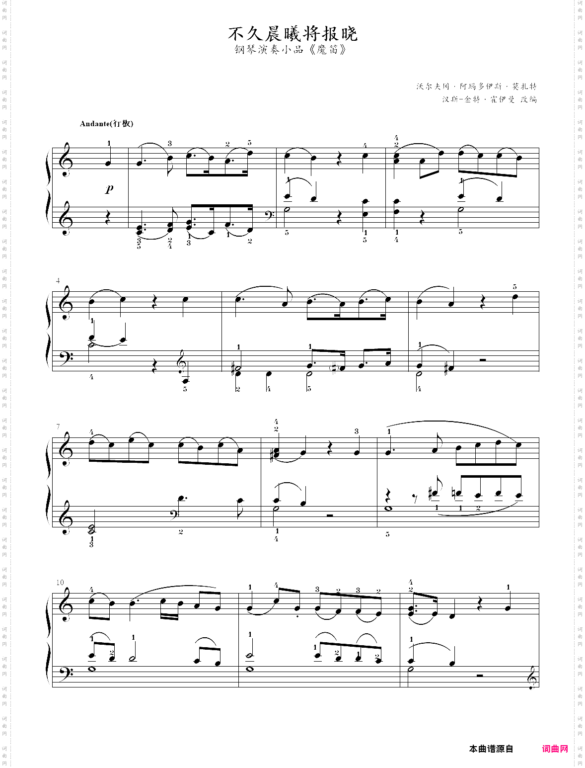 13· 魔笛不久晨曦将报晓- 古典音乐启蒙钢琴曲集
