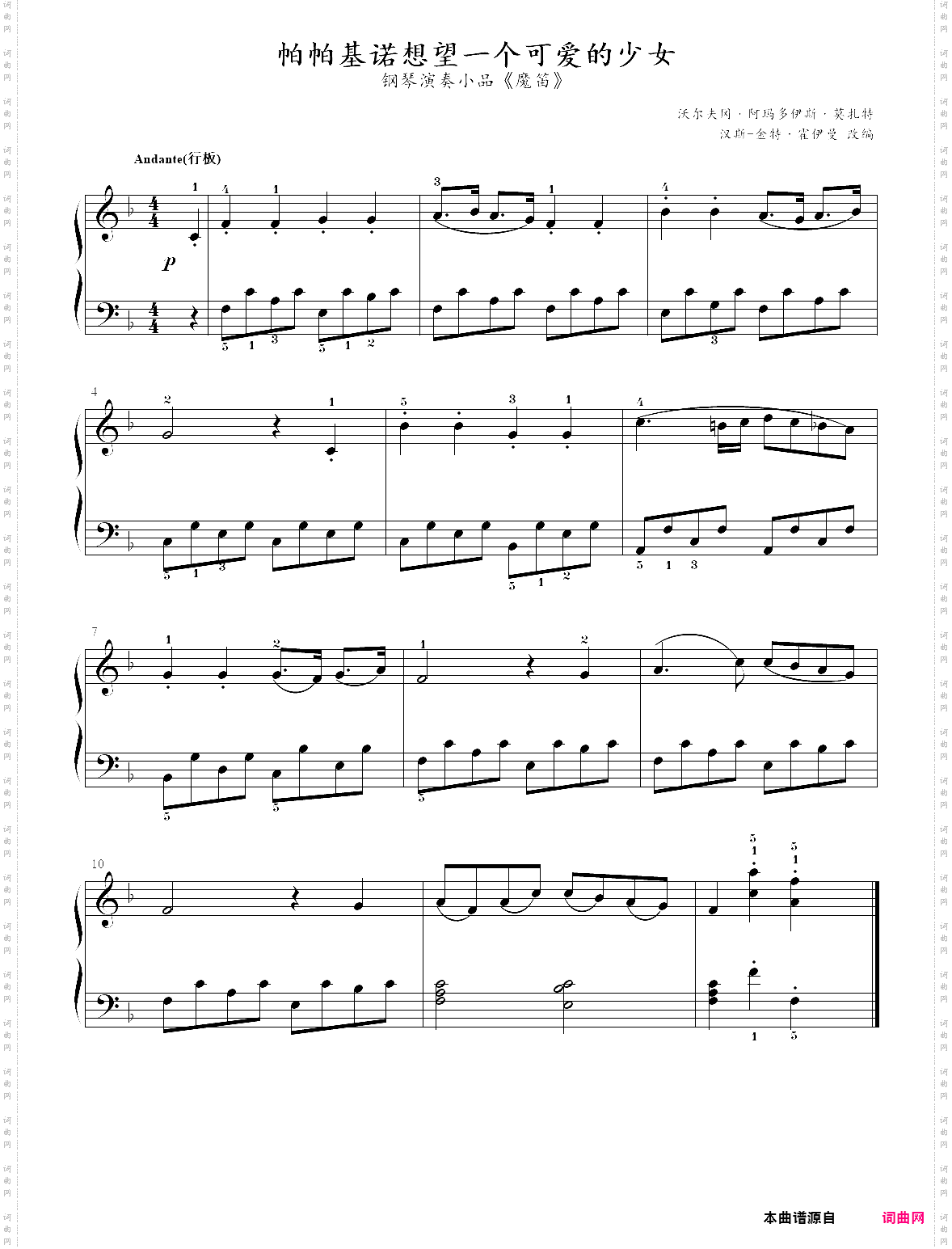 12· 魔笛帕帕基诺想望一个可爱的少女- 古典音乐启蒙钢琴曲集