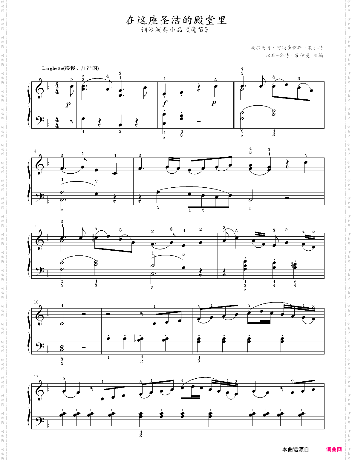 11· 魔笛在这座圣洁的殿堂里- 古典音乐启蒙钢琴曲集