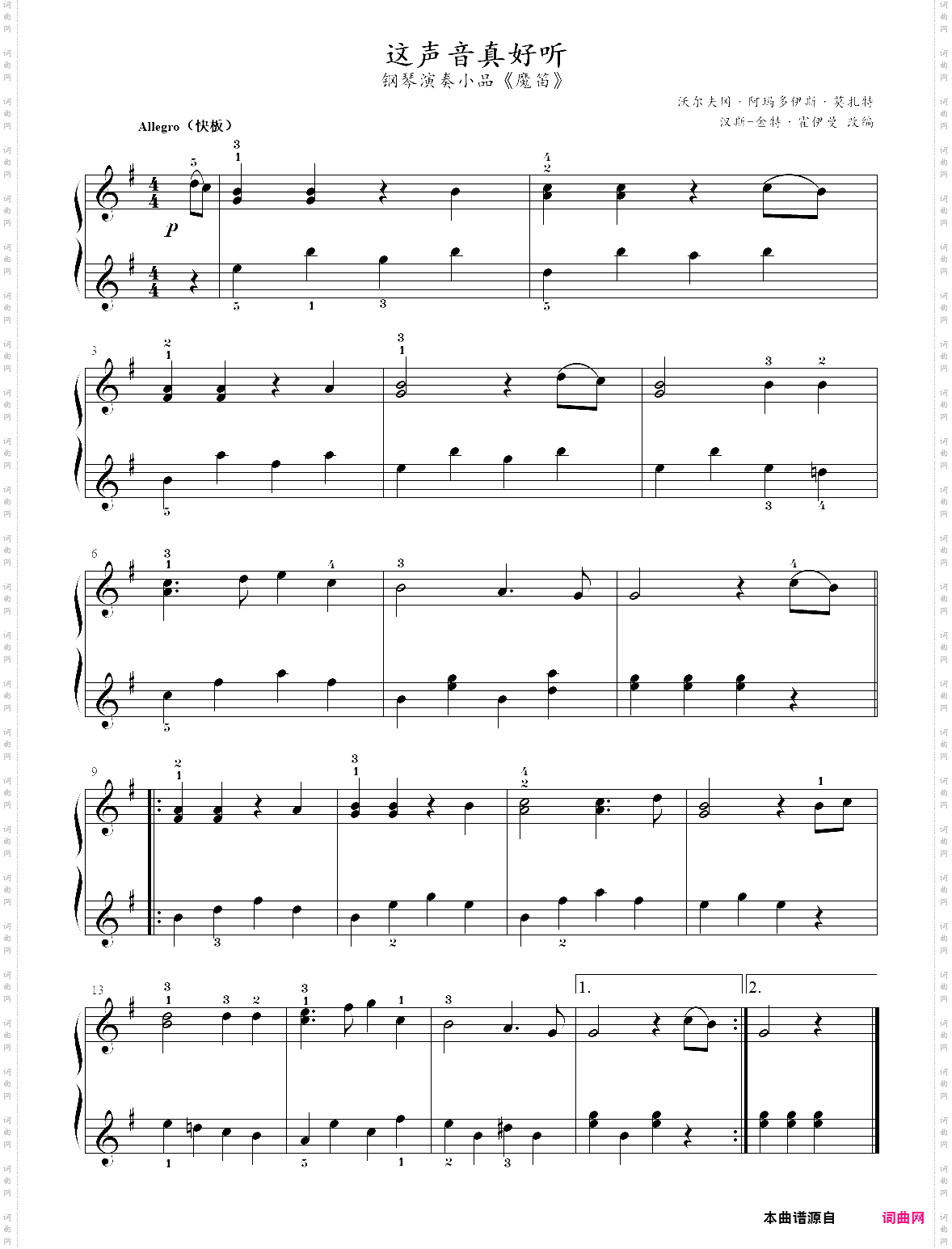 6· 魔笛这声音真好听- 古典音乐启蒙钢琴曲集