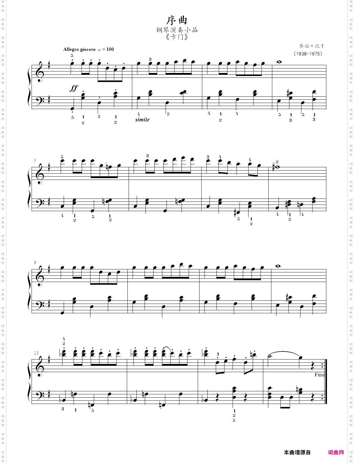 卡门序曲