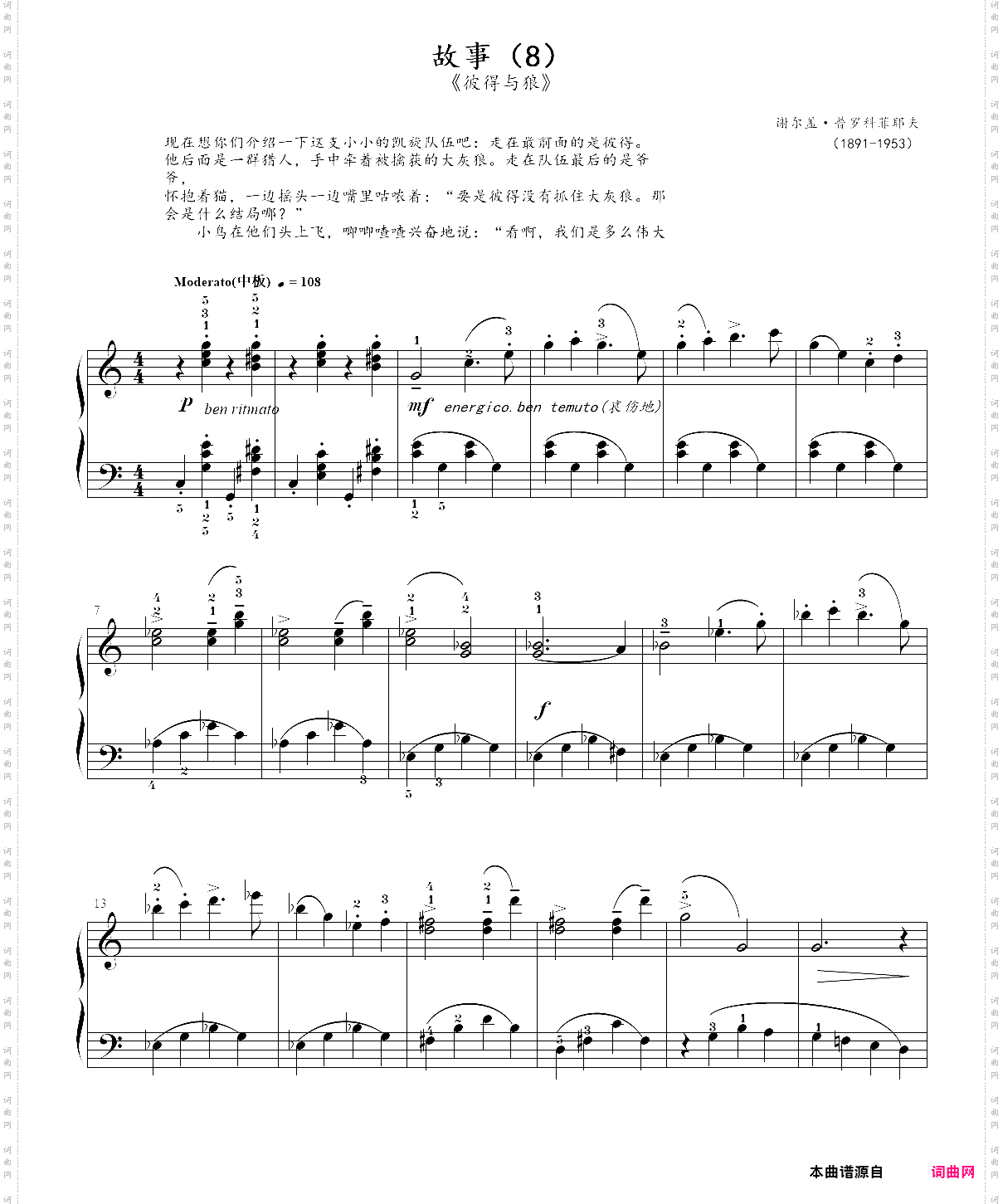 9· 彼得与狼故事8- 古典音乐启蒙钢琴曲集