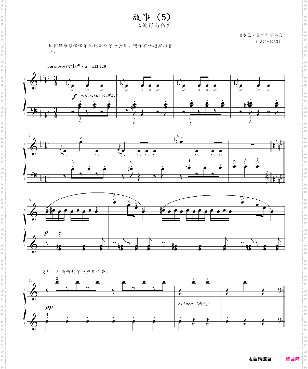 6· 彼得与狼故事5- 古典音乐启蒙钢琴曲集