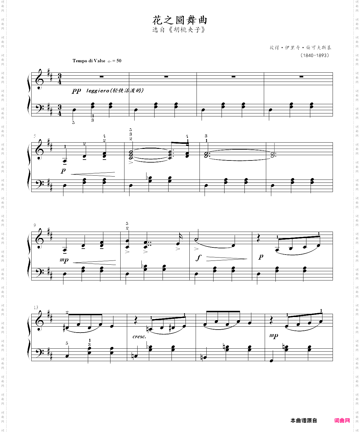 胡桃夹子花之圆舞曲_15· 古典音乐启蒙钢琴曲集