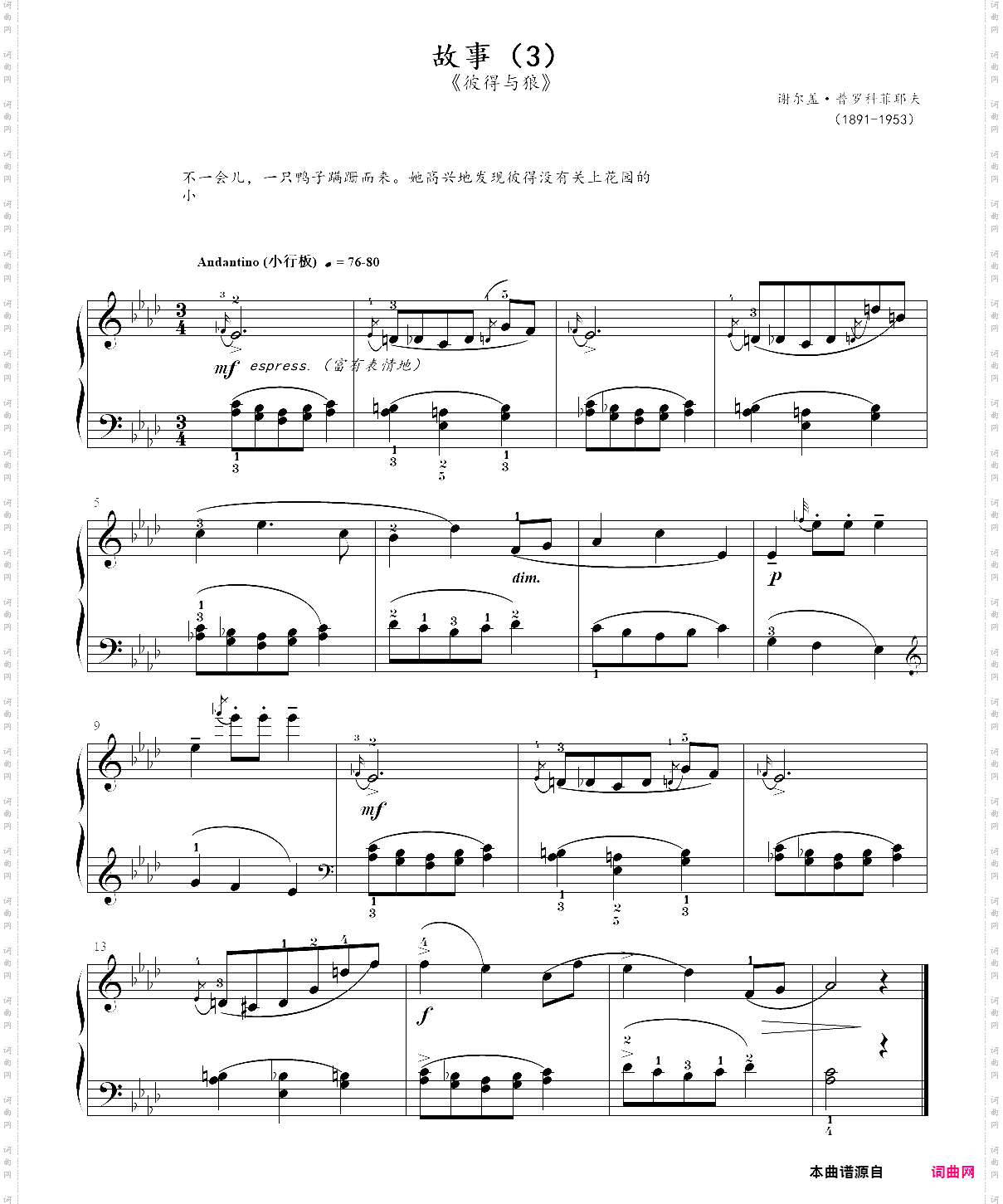 4· 彼得与狼故事3- 古典音乐启蒙钢琴曲集