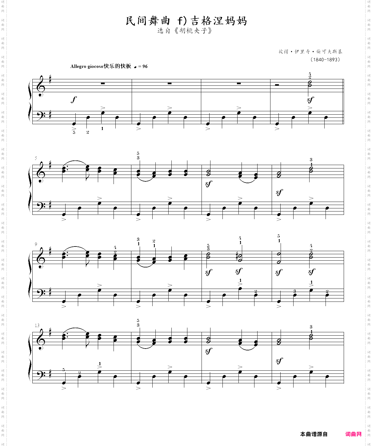 14· 胡桃夹子民间舞曲:吉格涅妈妈 - 古典音乐启蒙钢琴曲集