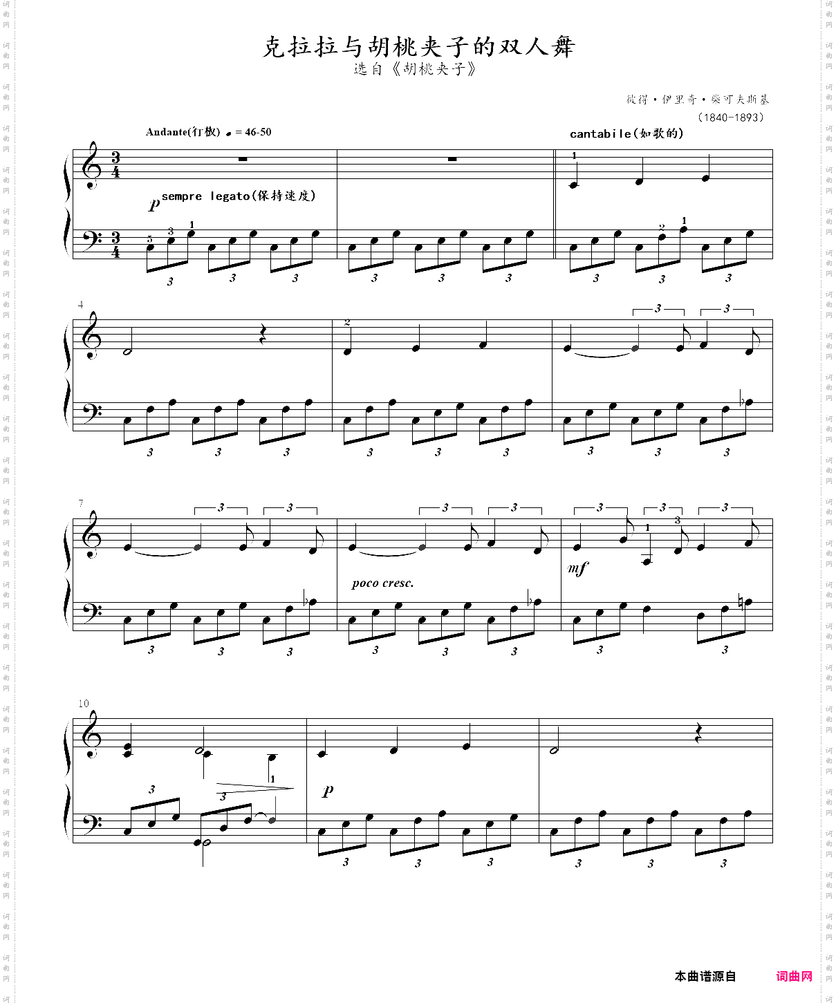 7· 胡桃夹子克拉拉与胡桃夹子的双人舞 - 古典音乐启蒙钢琴曲集