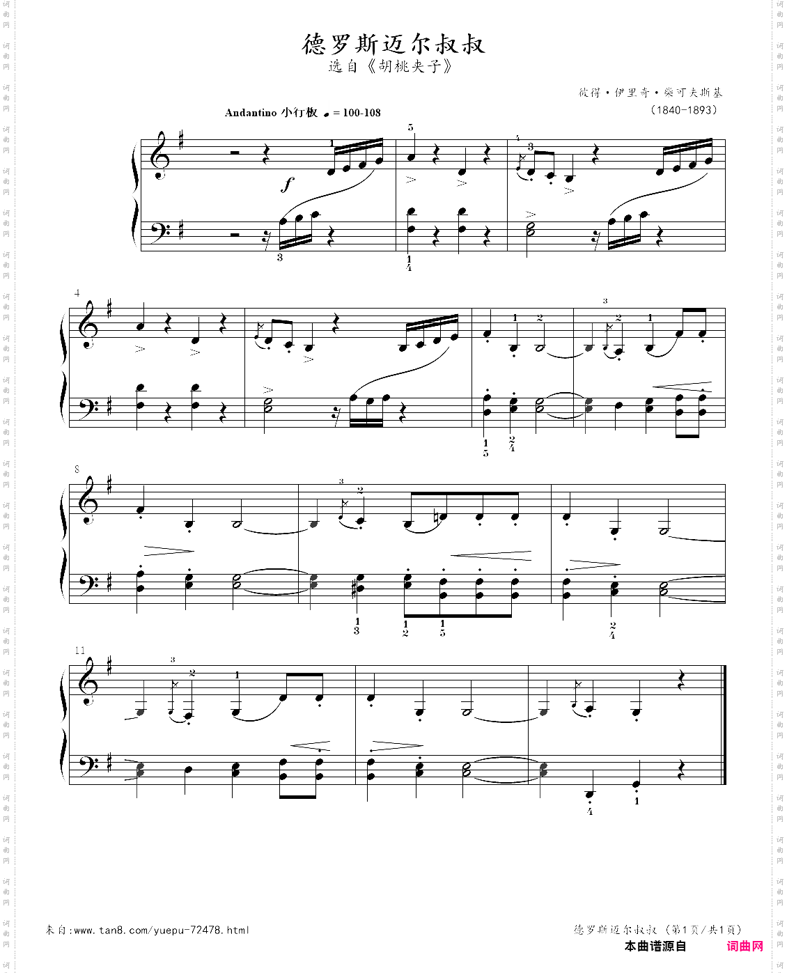 4· 胡桃夹子德罗斯迈尔叔叔 - 古典音乐启蒙钢琴曲集