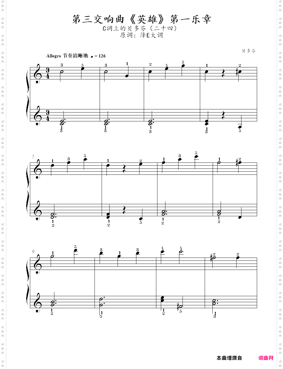 24·第三交响曲《英雄》第一乐章 - c调上的贝多芬