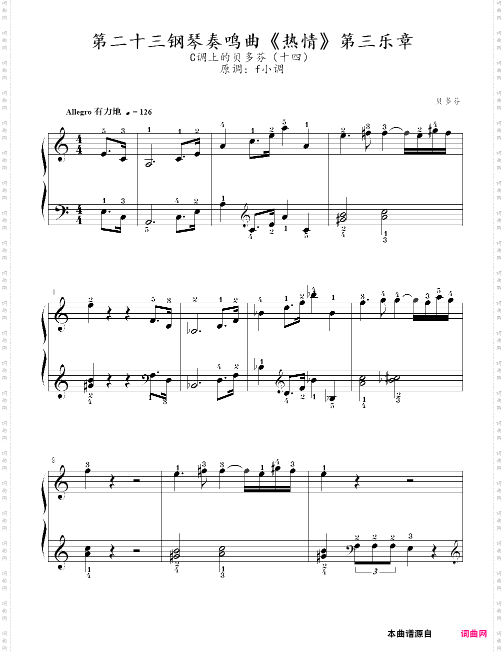 14·第二十三钢琴奏鸣曲《热情》第三乐章 - c调上的贝多芬