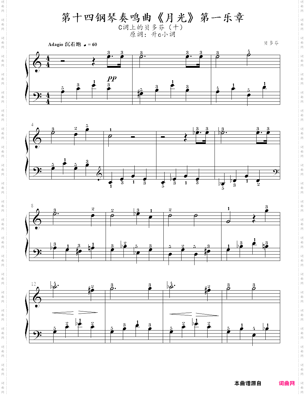10·第十四钢琴奏鸣曲《月光》第一乐章 - c调上的贝多芬