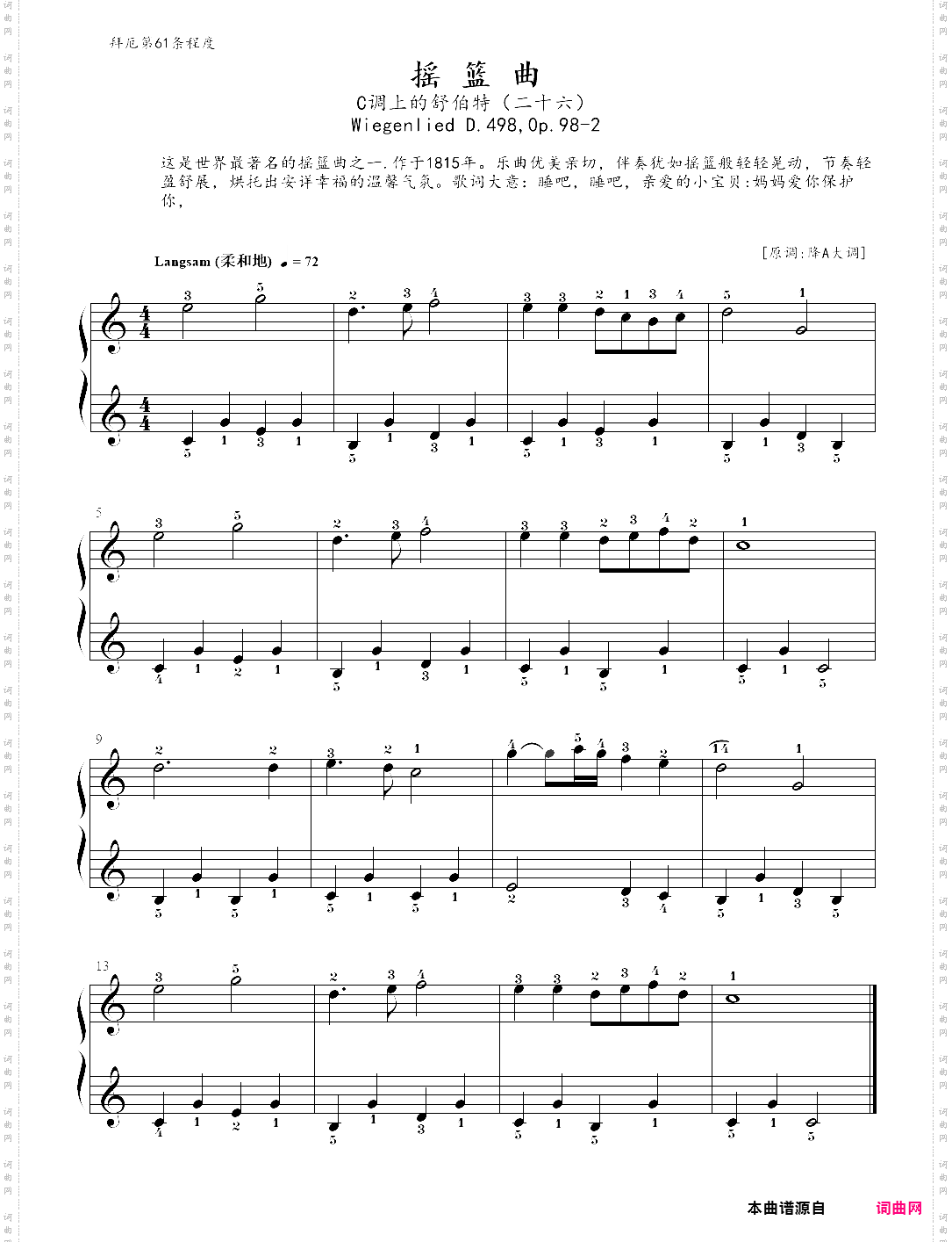 26、摇篮曲 - c调上的舒伯特