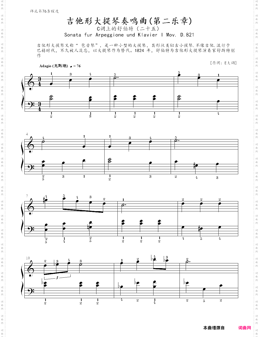25、吉他形大提琴奏鸣曲第二乐章- c调上的舒伯特
