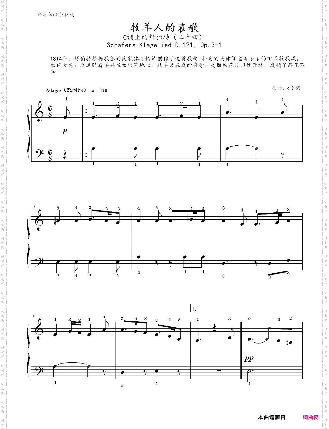 24、牧羊人的哀歌 - c调上的舒伯特