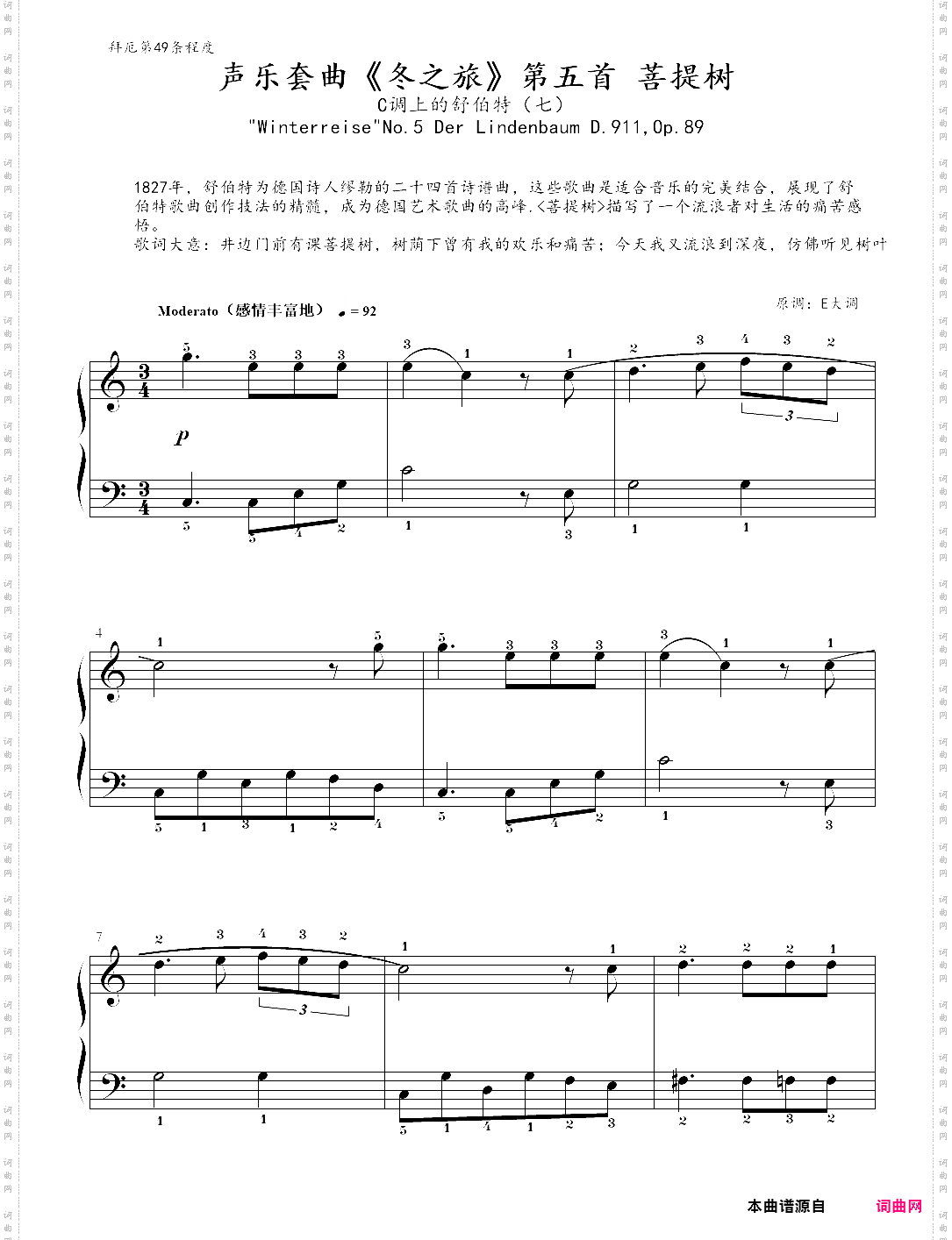 7、声乐套曲《冬之旅》第五首 菩提树 - c调上的舒伯特