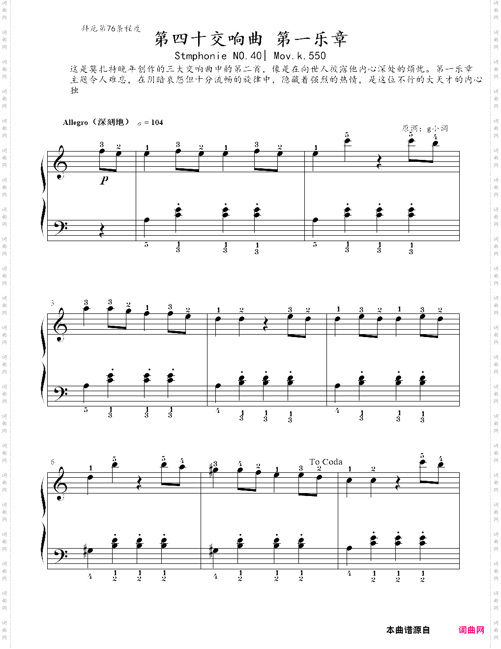 27、第四十交响曲第一乐章- c调上的莫扎特