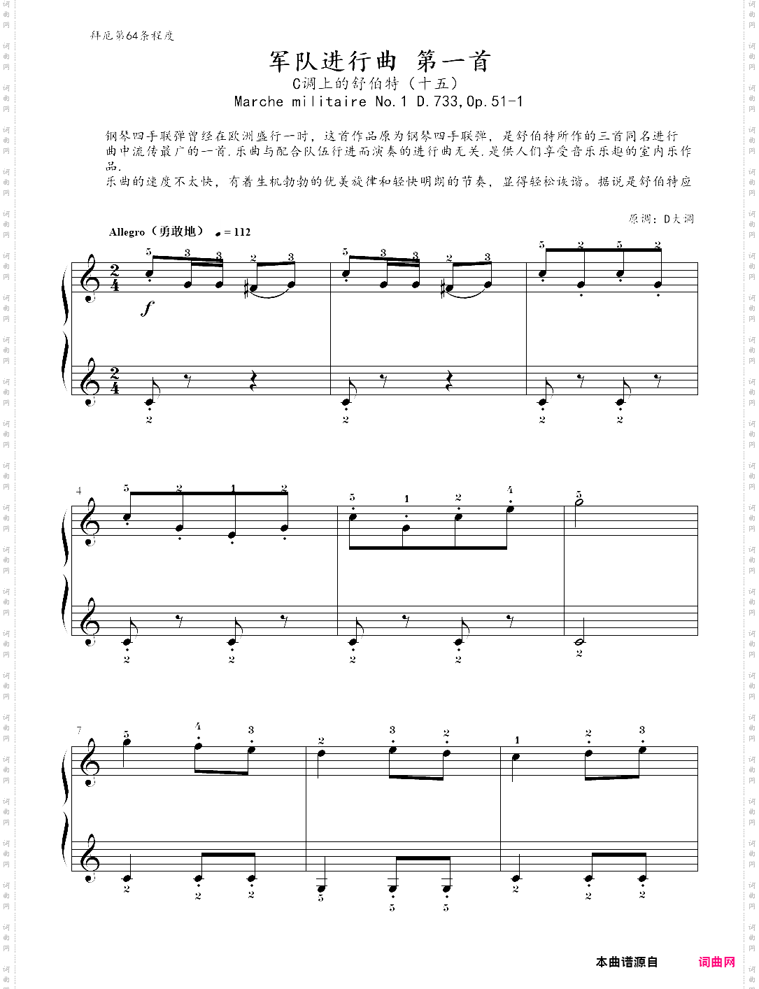 15、军队进行曲 第一首 - c调上的舒伯特