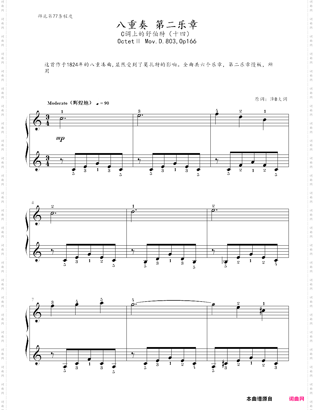 14、八重奏《第二乐章》- c调上的舒伯特