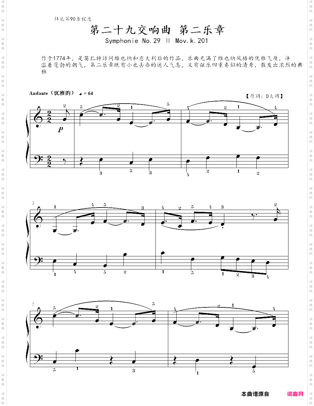 25、第二十九交响曲第二乐章- c调上的莫扎特