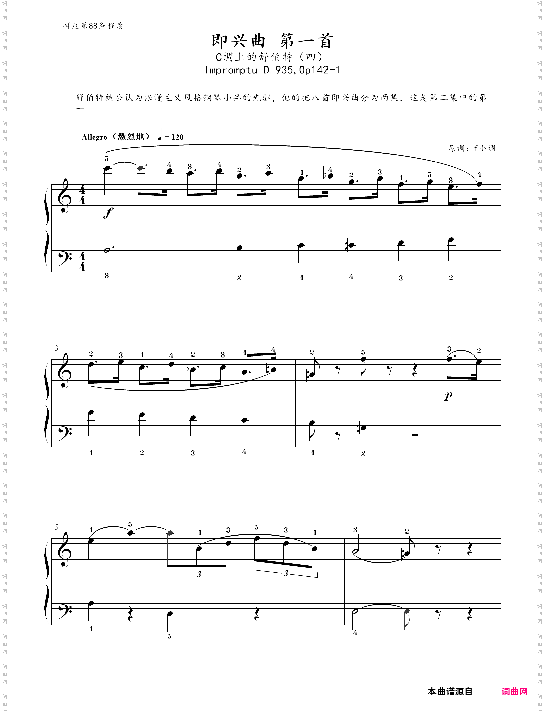 4、即兴曲 第一首 - c调上的舒伯特