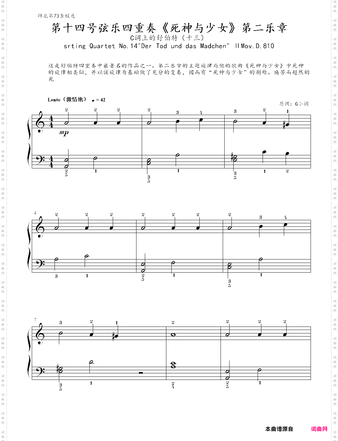 13、第十四号弦乐四重奏《死神与少女》第二乐章 - c调上的舒伯特