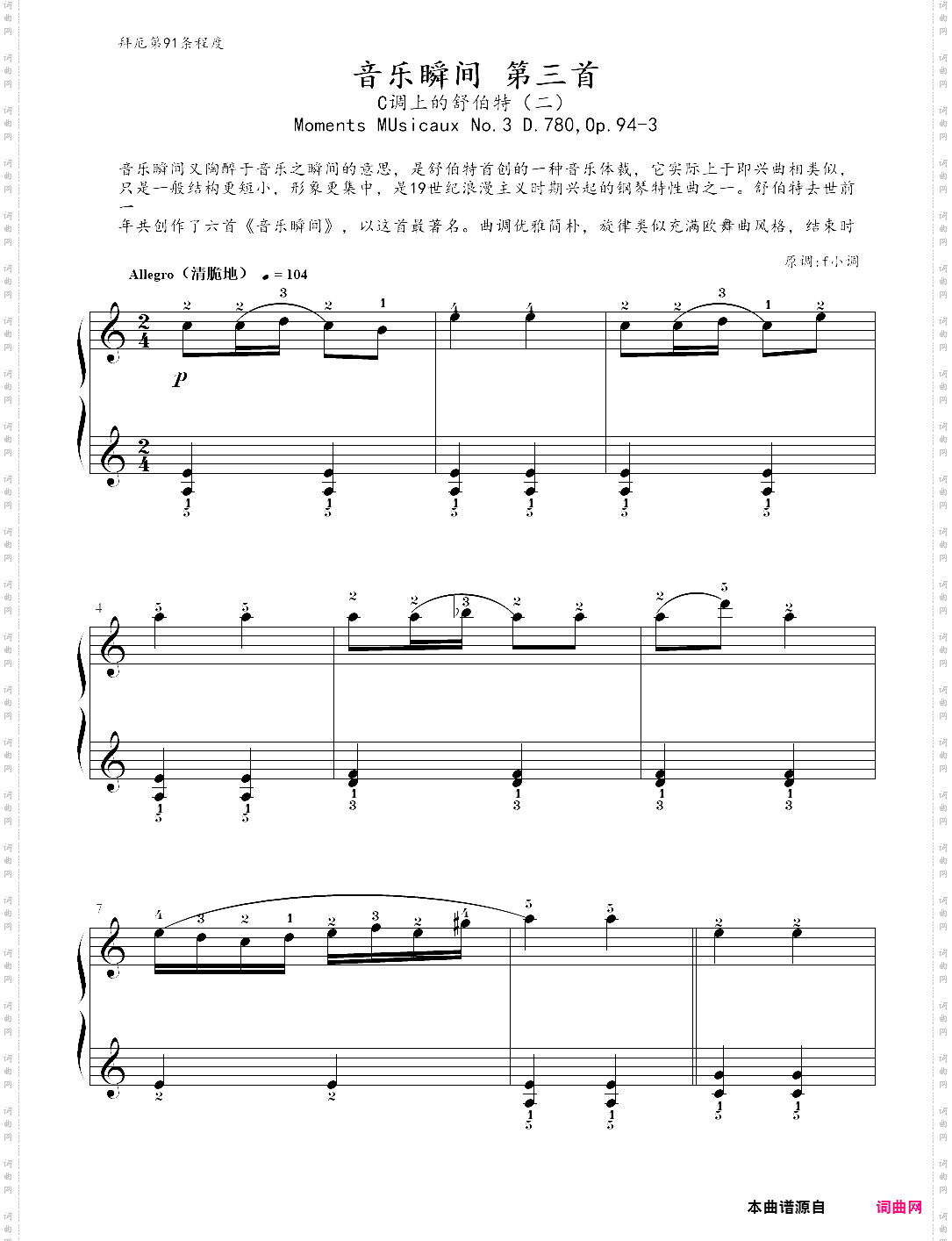 2、音乐瞬间 第三首 - c调上的舒伯特
