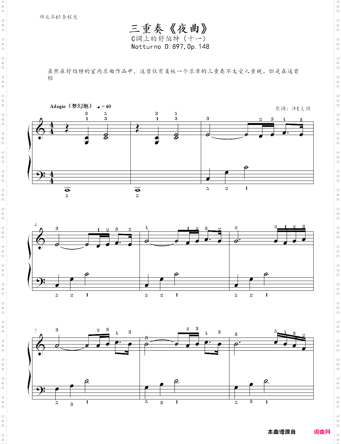 11、三重奏 夜曲 - c调上的舒伯特