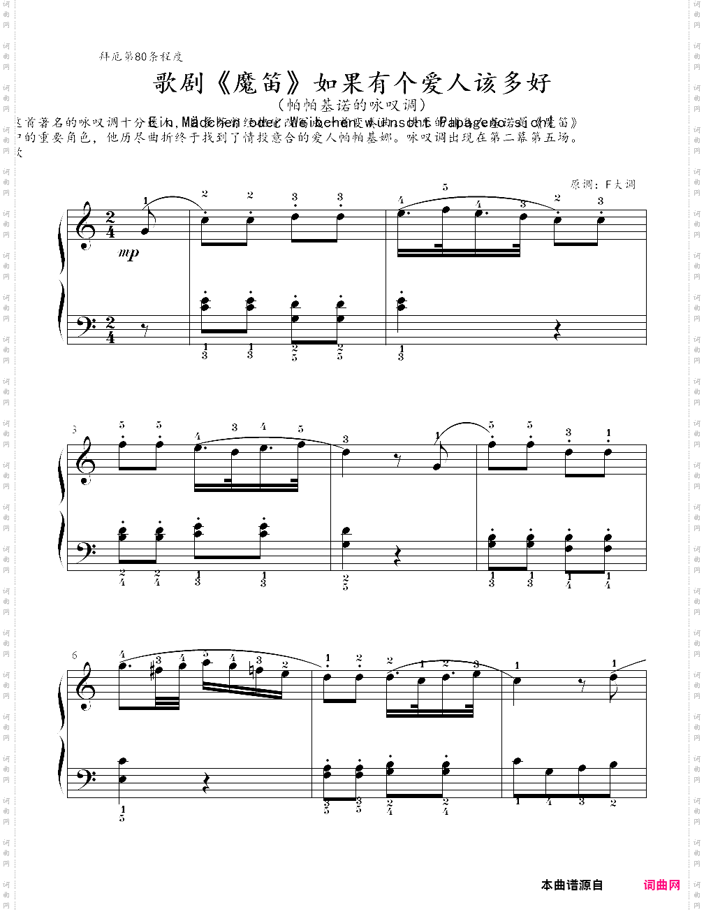 30、歌剧《魔笛》如果有个爱人该多好帕帕基诺的咏叹调 - c调上的莫·扎特