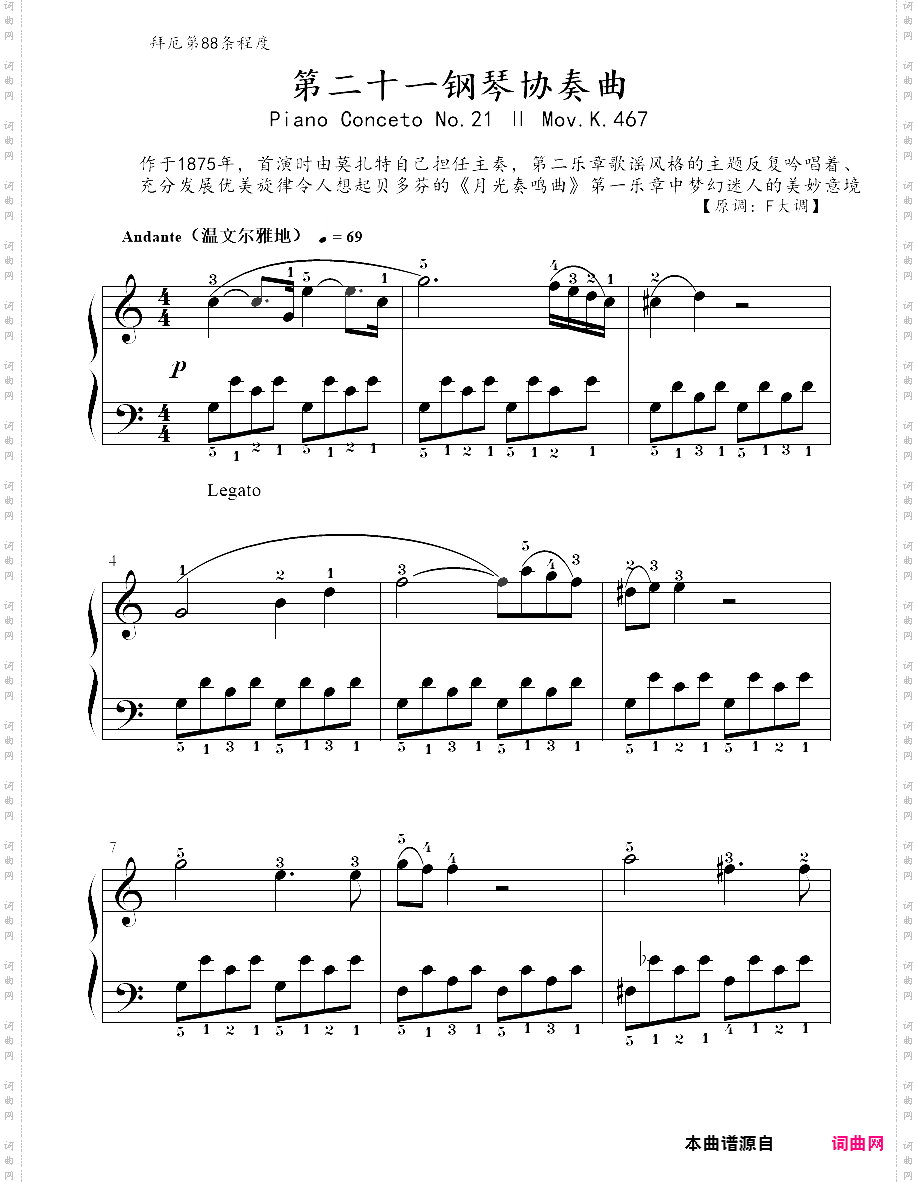 8、第二十一钢琴协奏曲第二乐章- c调上的莫扎特