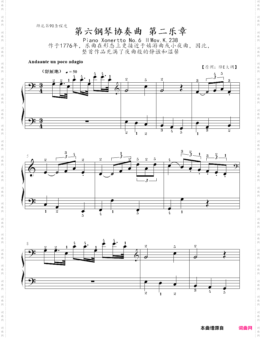 7、第六钢琴协奏曲第二乐章- c调上的莫扎特