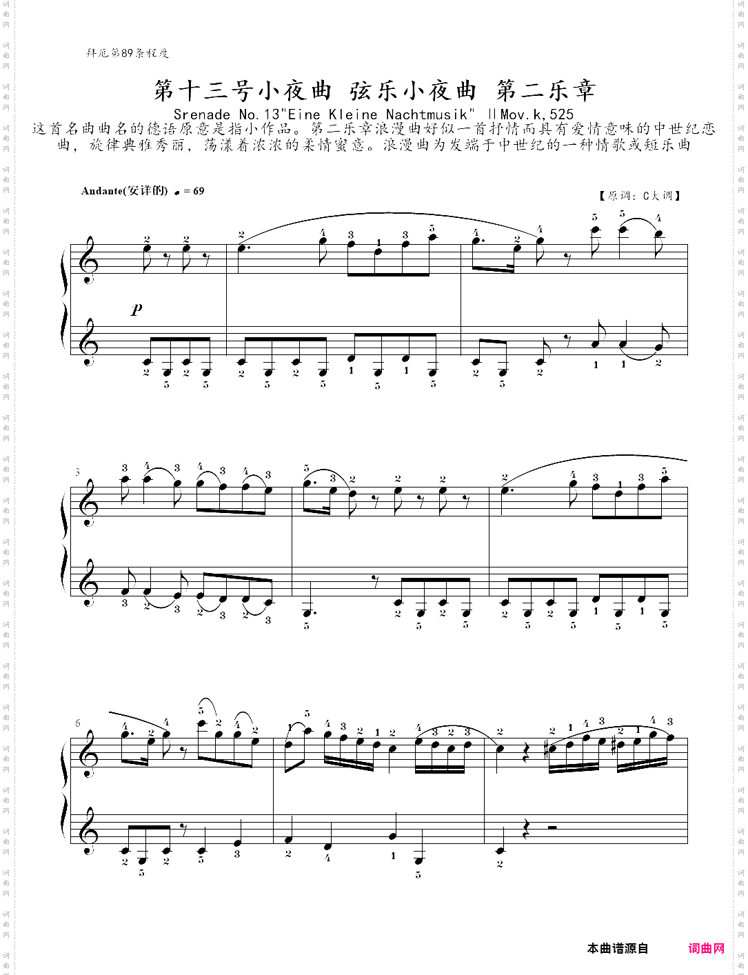 6、第十三号小夜曲《弦乐小夜曲》第二乐章 - c调上的莫扎特
