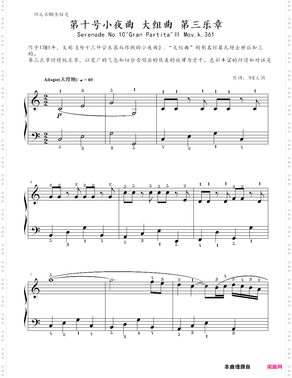 14、第十号小夜曲《大组曲》第三乐章 - c调上的莫扎特