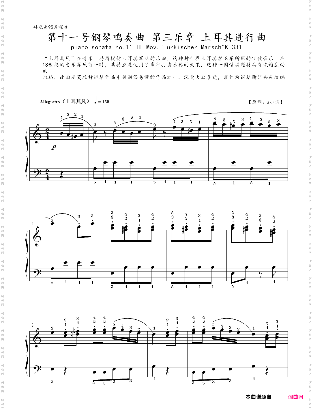 4、第十一号钢琴鸣奏曲第三乐章土耳其进行曲 - c调上的莫扎特