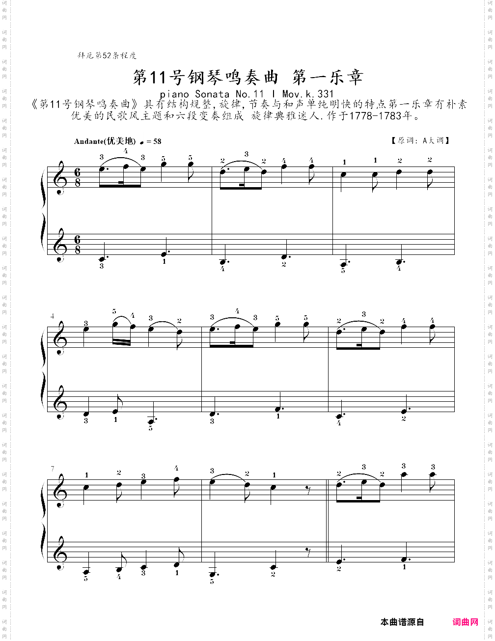 3、第十一号钢琴鸣奏曲第一乐章- c调上的莫扎特