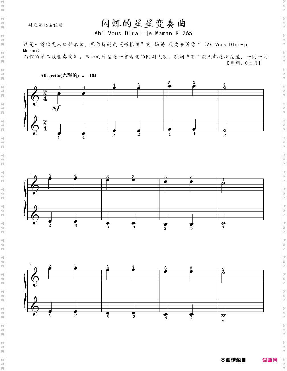 2、闪烁的星星变奏曲 - c调上的莫扎特