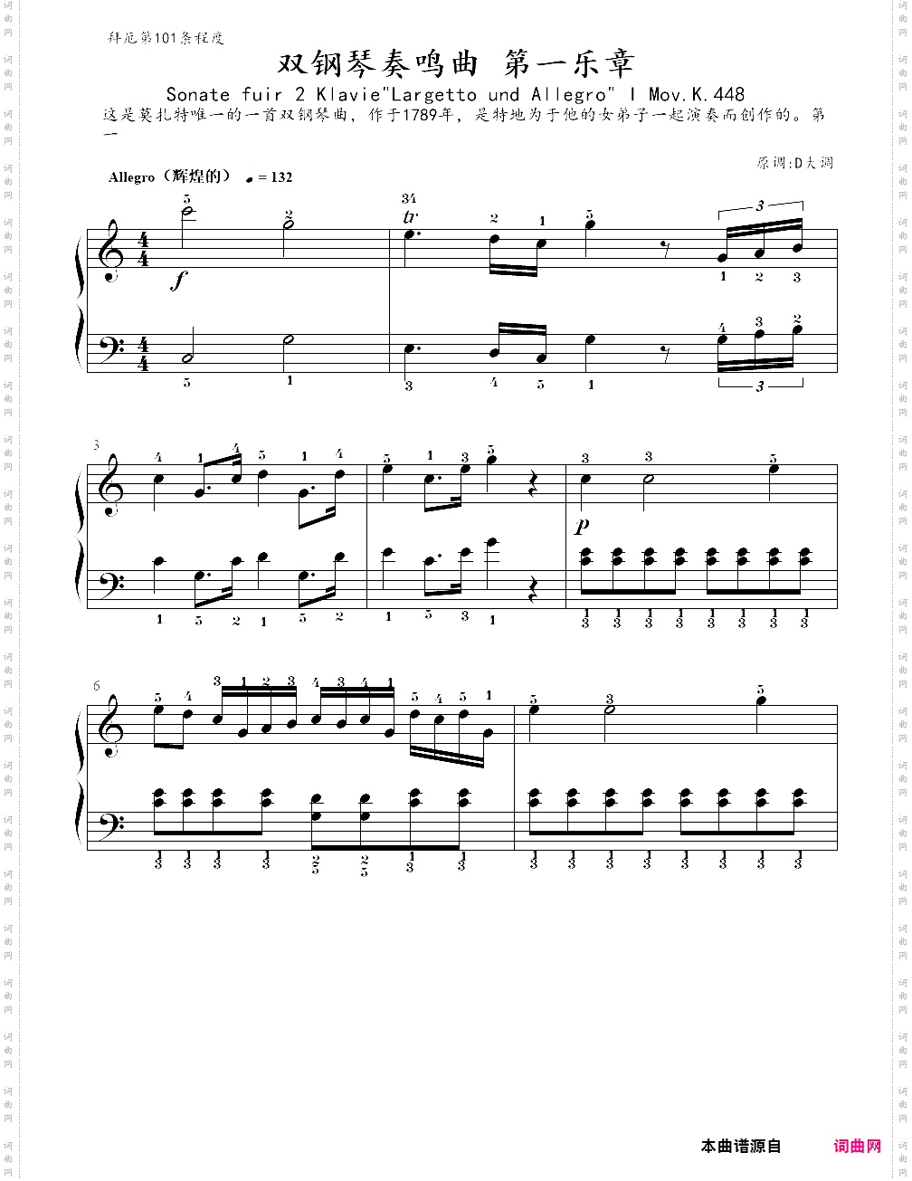 11、双钢琴奏鸣曲第一乐章- c调上的莫扎特