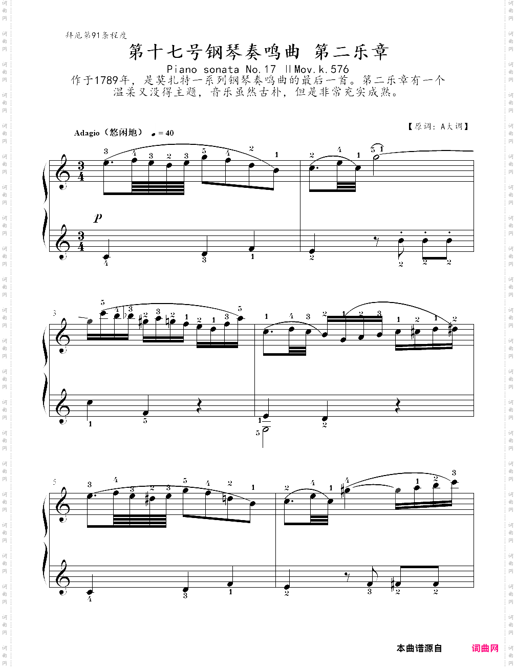 10、第十七号钢琴奏鸣曲第二乐章- c调上的莫扎特
