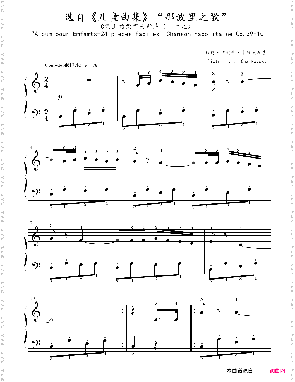 29、那波里之歌 - c调上的柴可夫斯基