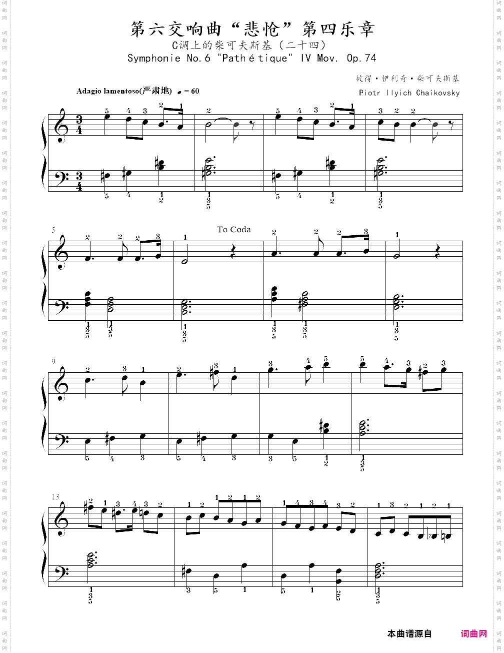24、悲怆【第四乐章】- c调上的柴可夫斯基