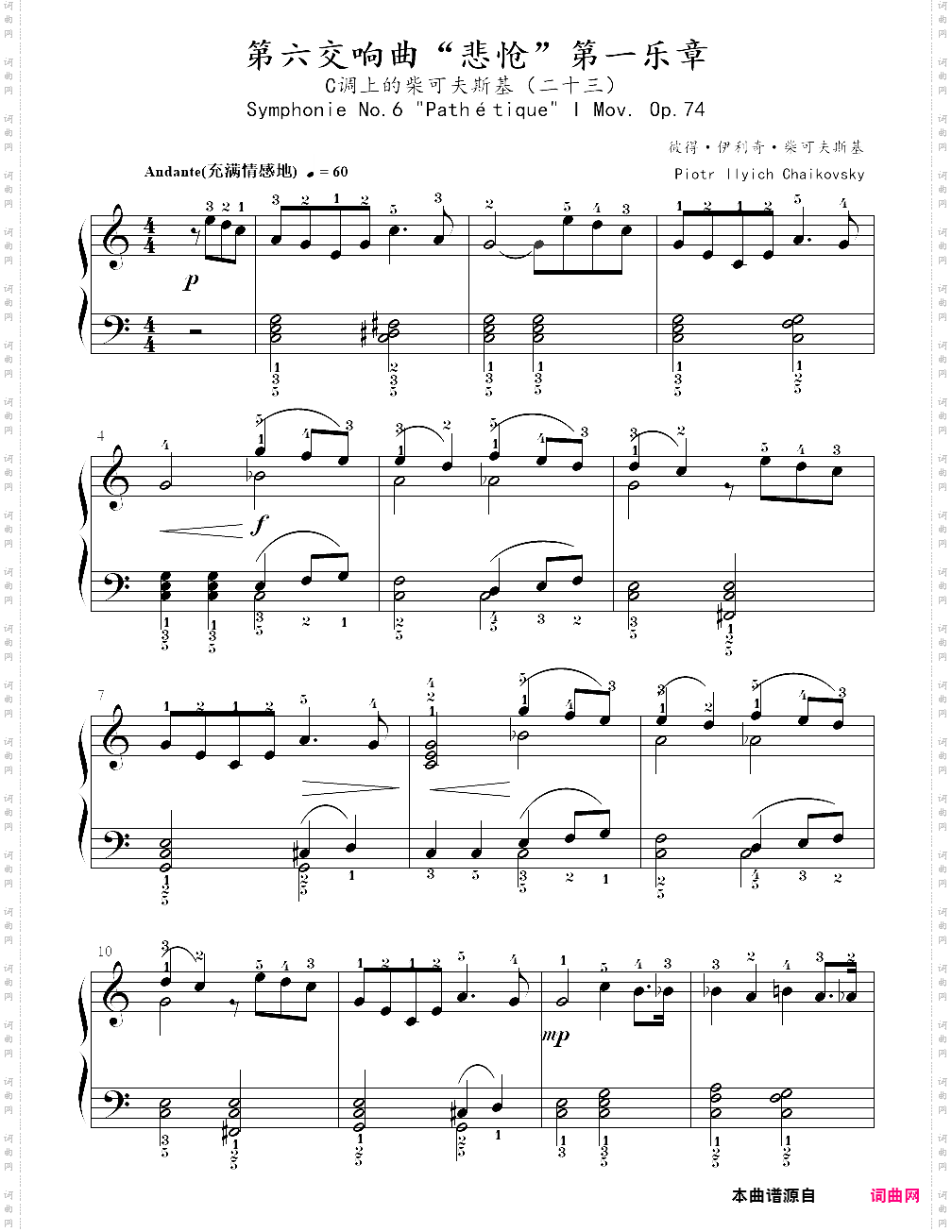 23、悲怆【第一乐章】- c调上的柴可夫斯基