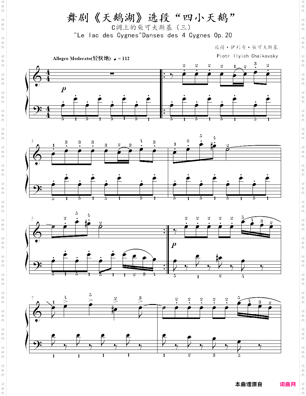 3、四小天鹅 - c调上的柴可夫斯基