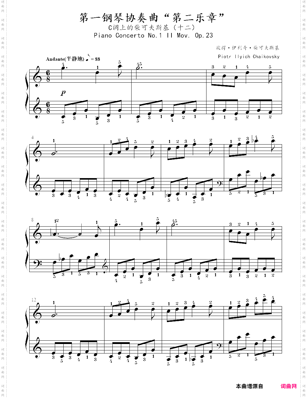 12、第一钢琴协奏曲【第二乐章】- c调上的柴可夫斯基