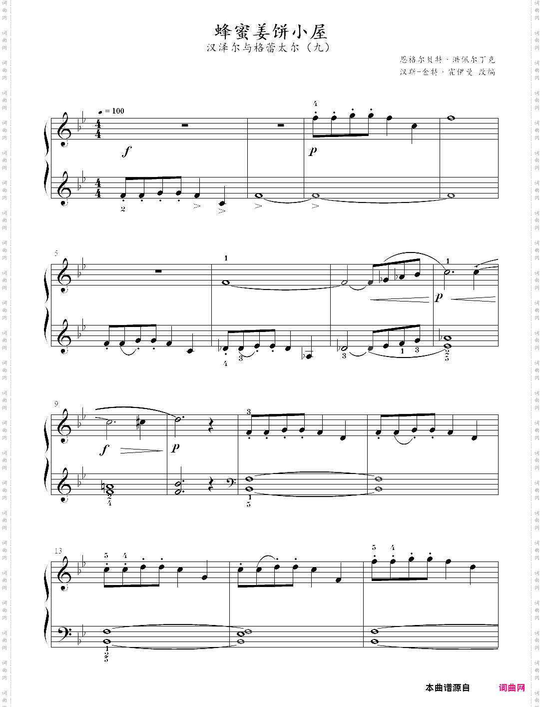 9、汉泽尔与格蕾太尔蜂蜜姜饼小屋- 古典音乐启蒙钢琴曲集