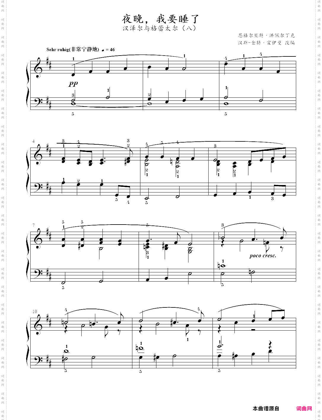 8、汉泽尔与格蕾太尔夜晚,我要睡了- 古典音乐启蒙钢琴曲集