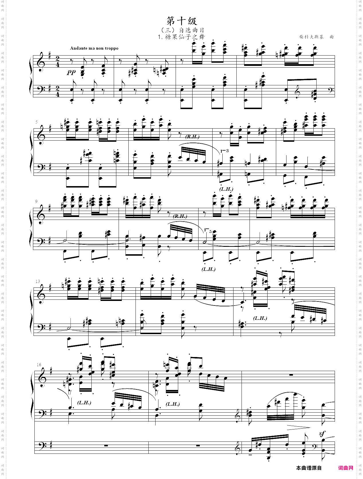 8·【自选曲目】1、糖果仙子之舞 - 中国音乐学院钢琴考级第十级2019版